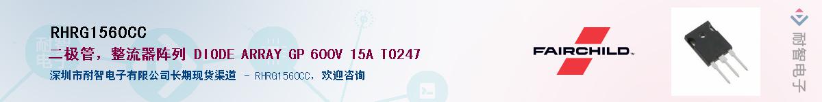 RHRG1560CC��Ӧ��-���ǵ���