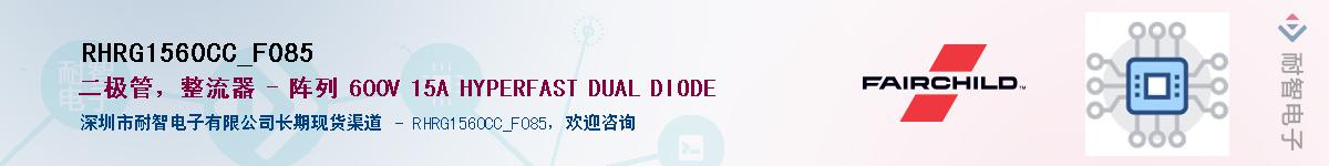 RHRG1560CC_F085��Ӧ��-���ǵ���