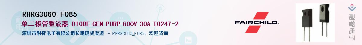 RHRG3060_F085��Ӧ��-���ǵ���