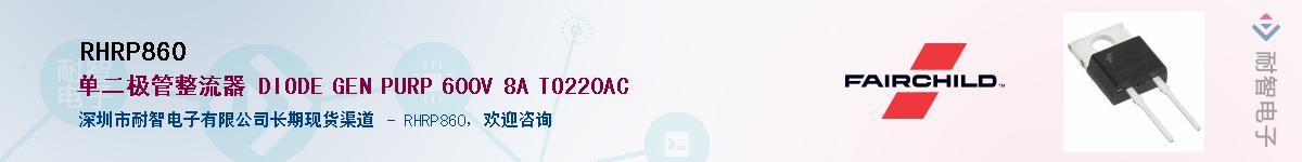 RHRP860��Ӧ��-���ǵ���