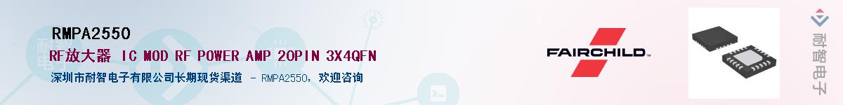 RMPA2550��Ӧ��-���ǵ���