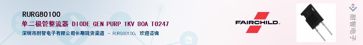 RURG80100��Ӧ��-���ǵ���