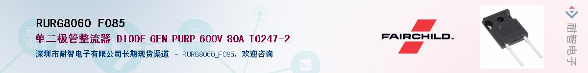 RURG8060_F085��Ӧ��-���ǵ���