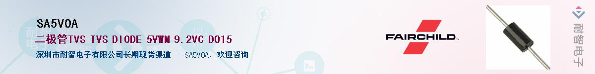 SA5V0A��Ӧ��-���ǵ���