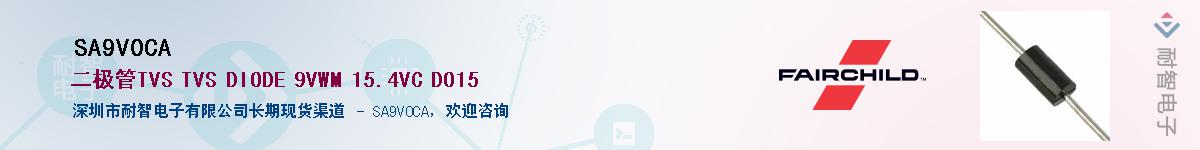 SA9V0CAӦ-ǵ