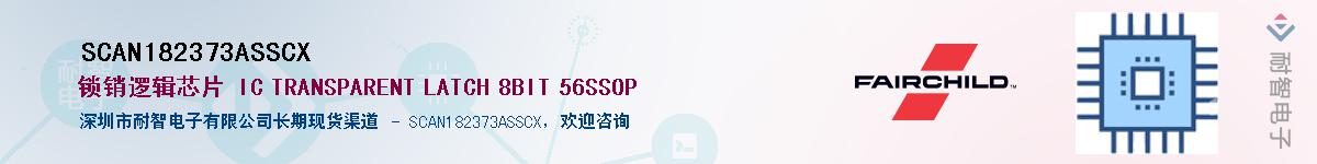 SCAN182373ASSCXӦ-ǵ