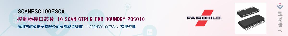 SCANPSC100FSCX��Ӧ��-���ǵ���