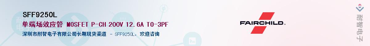 SFF9250L��Ӧ��-���ǵ���