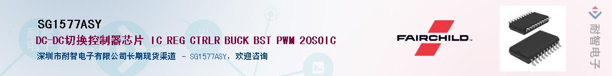 SG1577ASY��Ӧ��-���ǵ���