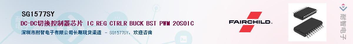 SG1577SY��Ӧ��-���ǵ���
