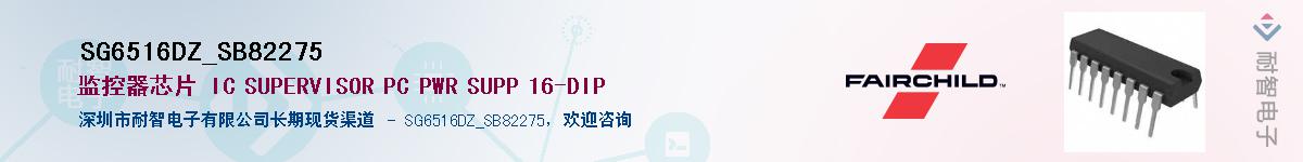 SG6516DZ_SB82275��Ӧ��-���ǵ���