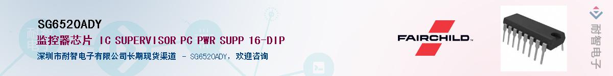 SG6520ADY��Ӧ��-���ǵ���