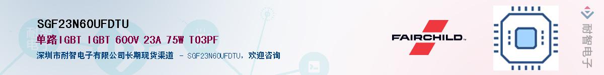 SGF23N60UFDTU��Ӧ��-���ǵ���