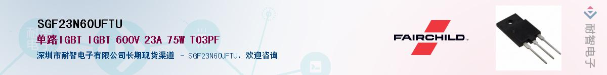 SGF23N60UFTU��Ӧ��-���ǵ���