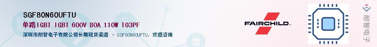 SGF80N60UFTU��Ӧ��-���ǵ���