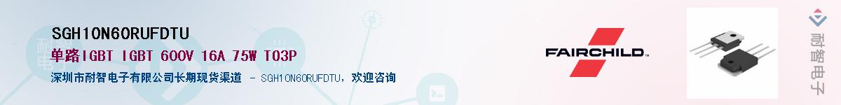 SGH10N60RUFDTU��Ӧ��-���ǵ���