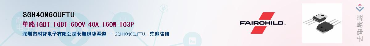 SGH40N60UFTU��Ӧ��-���ǵ���