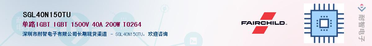 SGL40N150TUӦ-ǵ