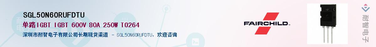 SGL50N60RUFDTU��Ӧ��-���ǵ���