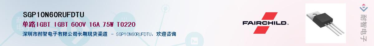 SGP10N60RUFDTU��Ӧ��-���ǵ���