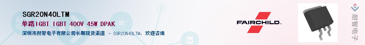 SGR20N40LTM��Ӧ��-���ǵ���