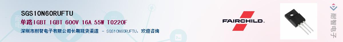 SGS10N60RUFTU��Ӧ��-���ǵ���