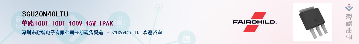 SGU20N40LTU��Ӧ��-���ǵ���