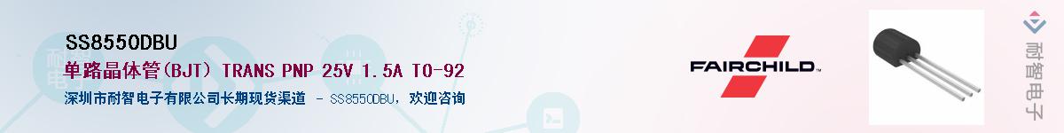 SS8550DBU��Ӧ��-���ǵ���