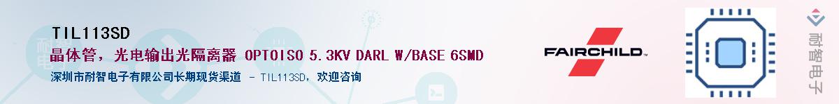 TIL113SD��Ӧ��-���ǵ���