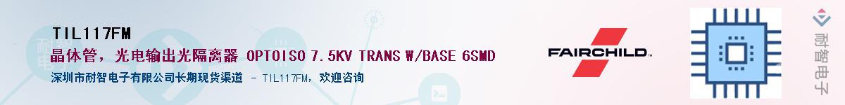 TIL117FM��Ӧ��-���ǵ���