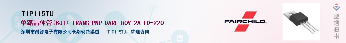 TIP115TU��Ӧ��-���ǵ���