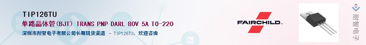 TIP126TU��Ӧ��-���ǵ���