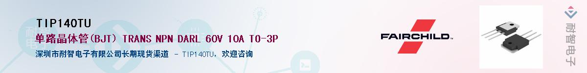 TIP140TU��Ӧ��-���ǵ���
