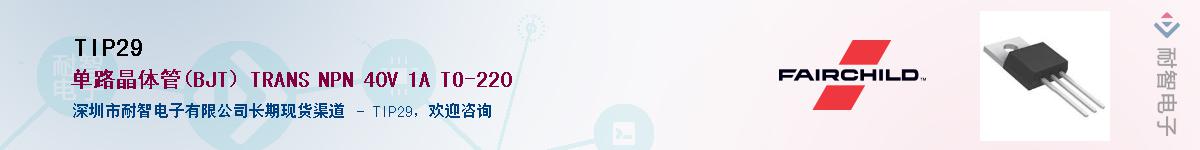 TIP29��Ӧ��-���ǵ���