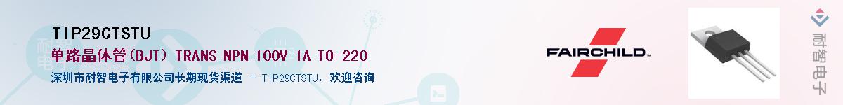 TIP29CTSTU��Ӧ��-���ǵ���