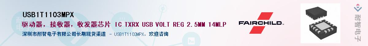 USB1T1103MPX��Ӧ��-���ǵ���