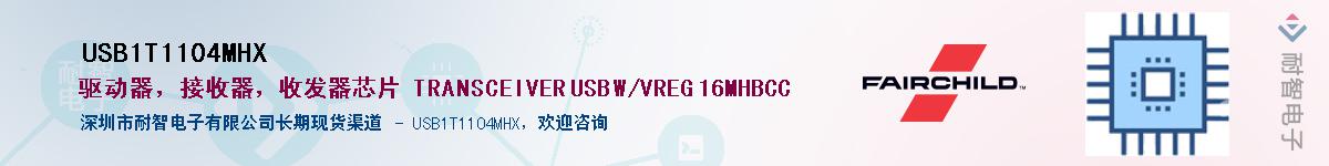 USB1T1104MHX��Ӧ��-���ǵ���