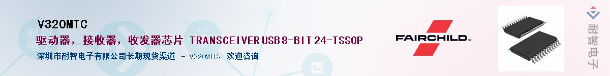 V320MTC��Ӧ��-���ǵ���