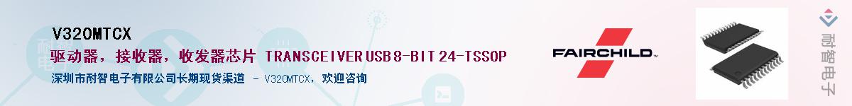 V320MTCX��Ӧ��-���ǵ���