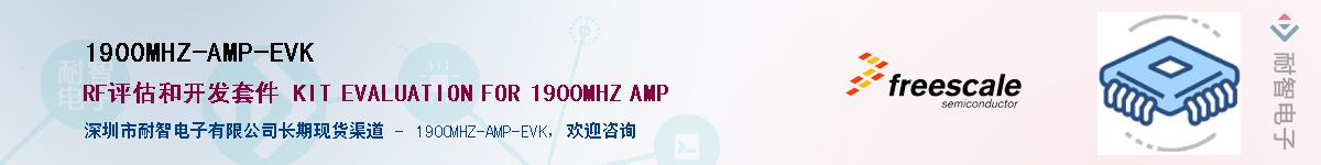 1900MHZ-AMP-EVK��Ӧ��-���ǵ���