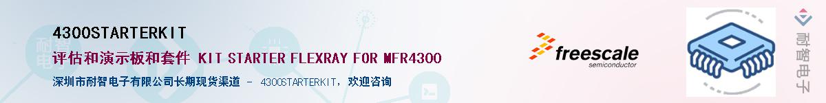 4300STARTERKIT��Ӧ��-���ǵ���