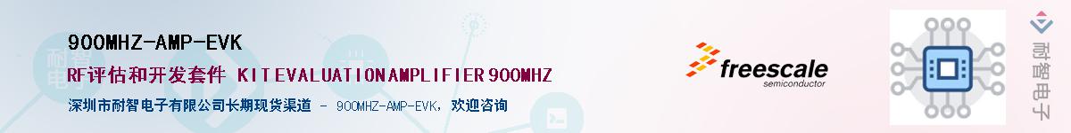 900MHZ-AMP-EVK��Ӧ��-���ǵ���