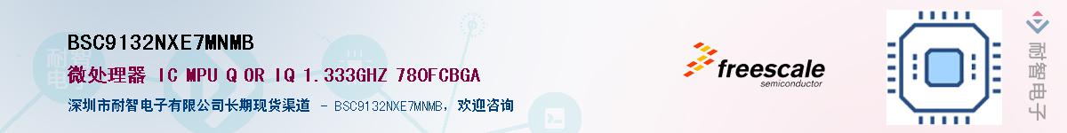 BSC9132NXE7MNMBӦ-ǵ