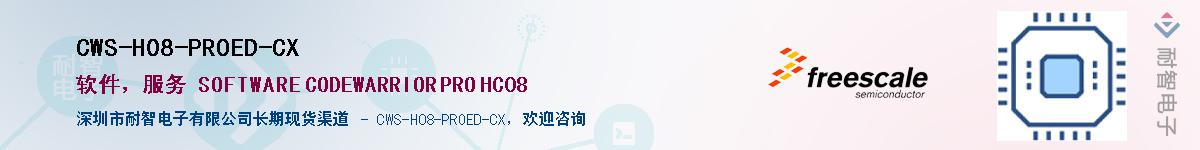 CWS-H08-PROED-CX��Ӧ��-���ǵ���
