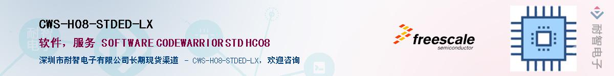 CWS-H08-STDED-LX��Ӧ��-���ǵ���