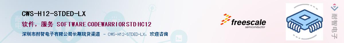 CWS-H12-STDED-LX��Ӧ��-���ǵ���