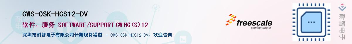 CWS-OSK-HCS12-DVӦ-ǵ