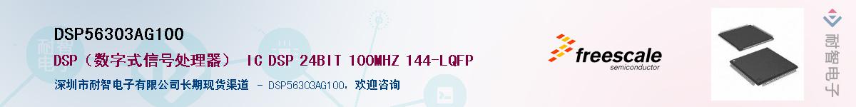DSP56303AG100Ӧ-ǵ