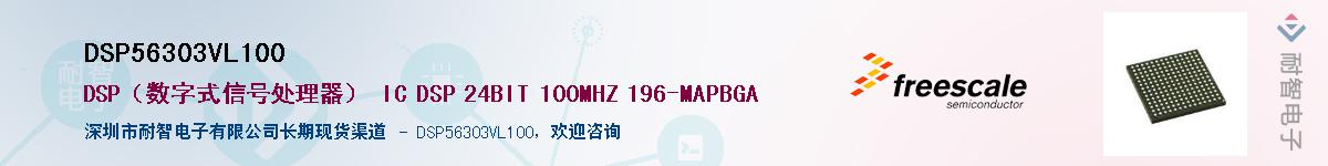 DSP56303VL100��Ӧ��-���ǵ���