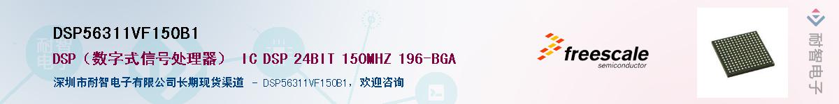 DSP56311VF150B1Ӧ-ǵ